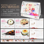2017蛋糕台历