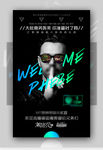 墨镜男人时尚海报设计