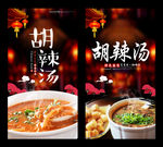 胡辣汤