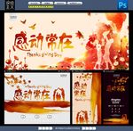 感恩节