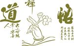 悟道禅
