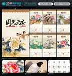 2017牡丹挂历
