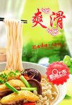 面条美食宣传海报