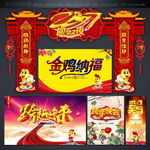 2017鸡年