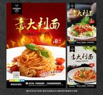 意大利面