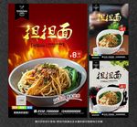 担担面
