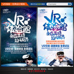 VR海报