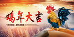 鸡年大吉