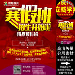 培训教育海报寒假班招生
