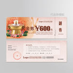 火锅代金券图片