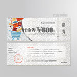 超市代金券图片