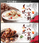 八宝粥