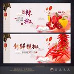 辣椒