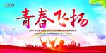 青春飞扬