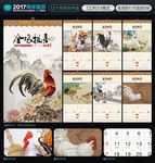 2017金鸡挂历