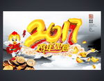 2017鸡年