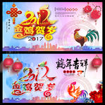 2017鸡年