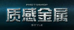 金属字 特效字