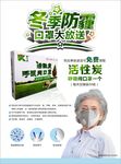 冬季防霾 口罩大放送
