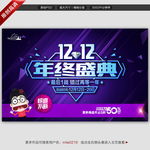 双12
