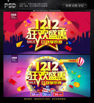 双十二 狂欢盛惠
