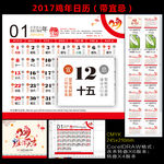 2017鸡年年历黄历日历带宜忌