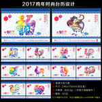 2017鸡年时尚台彩色历设计