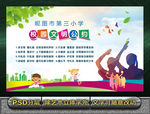 校园文明公约