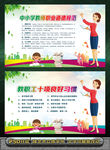中小学教师职业道德规范