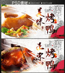 烤鸭