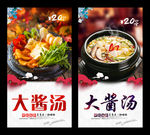 大酱汤