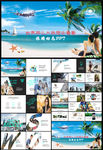大气创意旅游旅行观光游玩旅行社