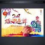 2017鸡年
