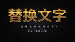 金色大字样机