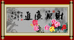 书法 财源广进