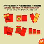 手绘喜庆节日过年红包矢量图