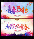 青春飞扬