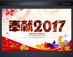 企业年会
