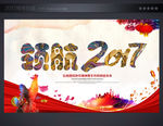 企业晚会