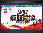 2017年会