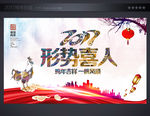 年会海报