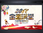 2017鸡年新春晚会背景展板