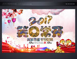 企业晚会展板