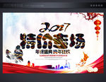 年货海报