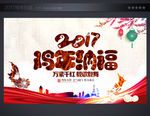 鸡年