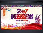 2017鸡年