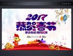 迎春晚会