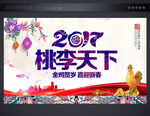 鸡年晚会