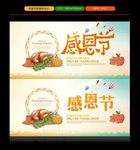 感恩节