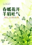 春天海报